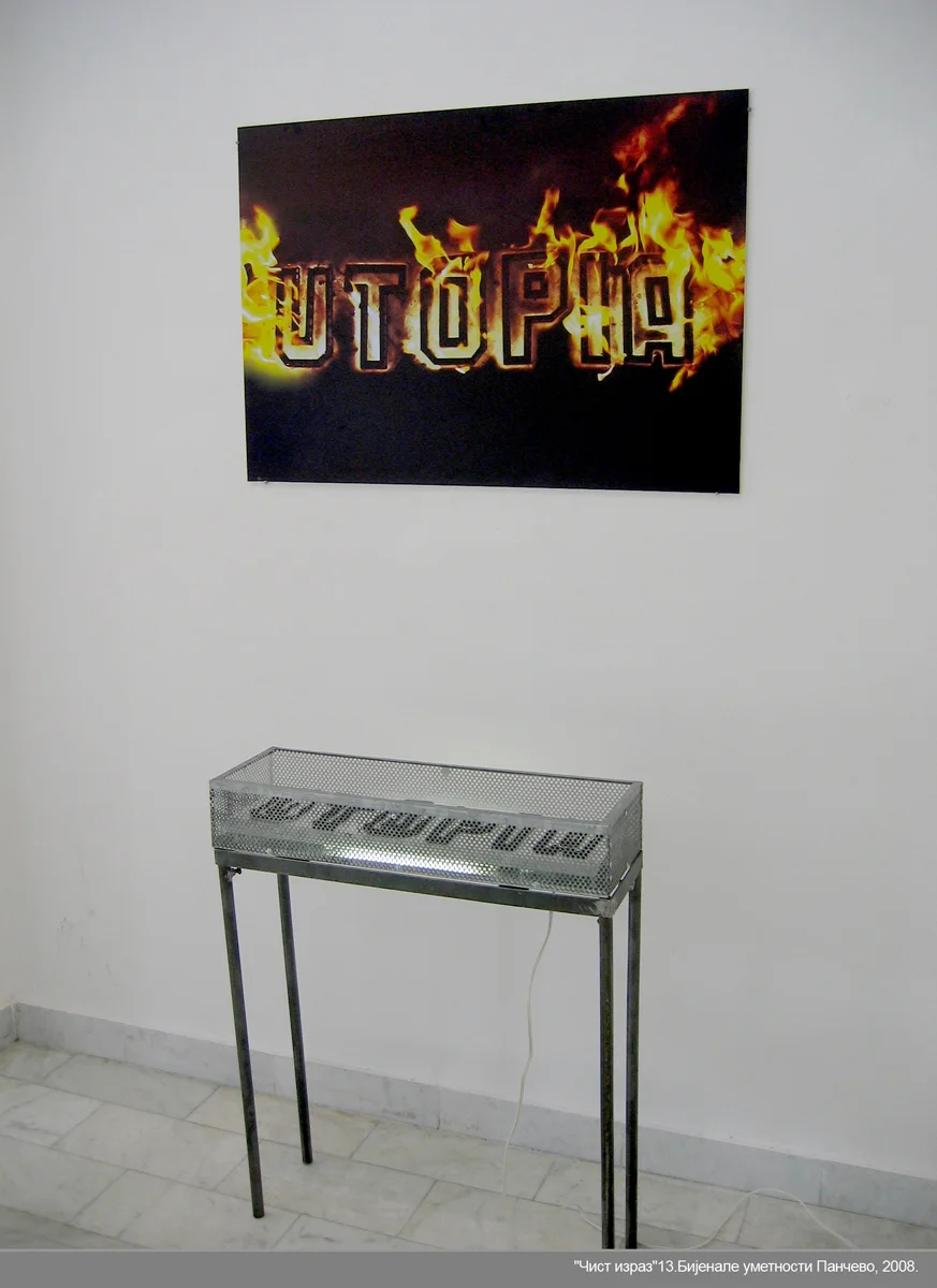 Utopia, 2007 — fotografija 2